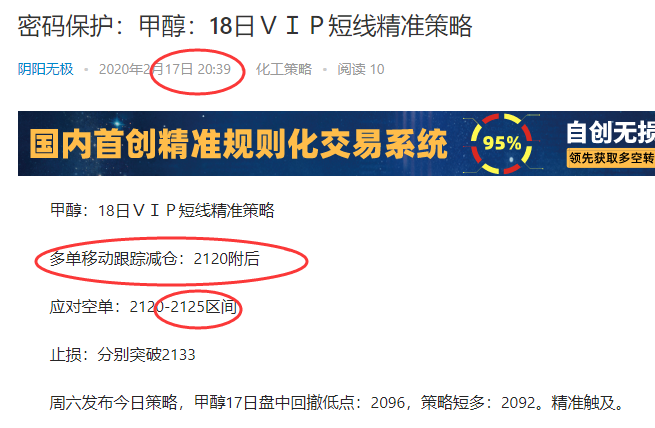 甲醇：18日短线ＶＩＰ精准策略成功完成