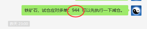 2月4日：黑色系短线VIP精准策略，单边利润突破70点