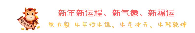 通知：2021年春节放假通知