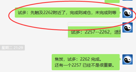 焦炭：VIP短线精准小转，双向利润 成功突破100点