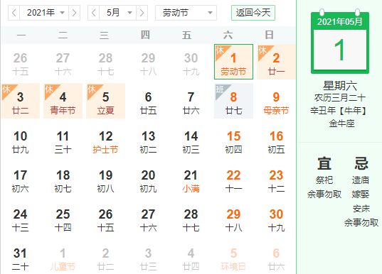 最新通知：5月1日 劳动节 放假通知