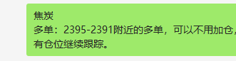 4月14日：焦炭VIP单日（短多）利润突破70点