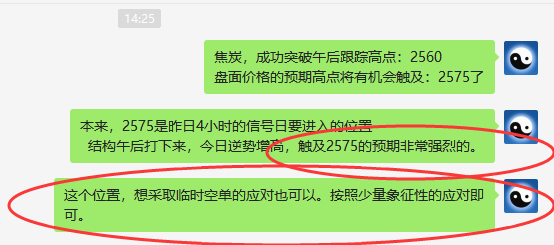 焦炭：VIP精准策略（超短）双向利润突破100点以上