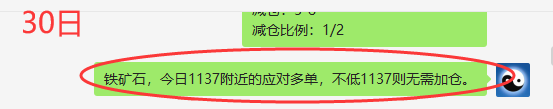 铁矿石：VIP精准（短多）策略，两日超80，单日50