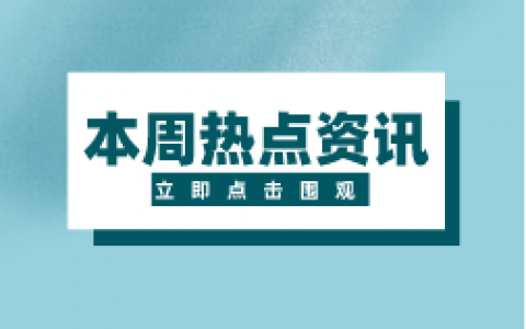 商务部部长王文涛：我们要把扩消费作为明年经济增长的一个支撑