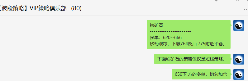 铁矿石：VIP精准策略（多单）155点完成移动止赢