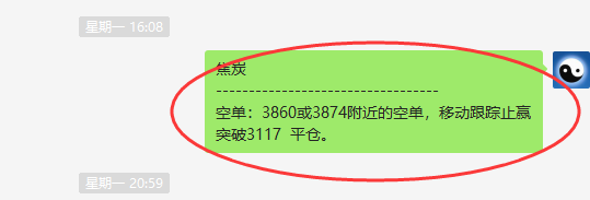 焦炭：VIP精准策略（短多）持仓两日突破448点