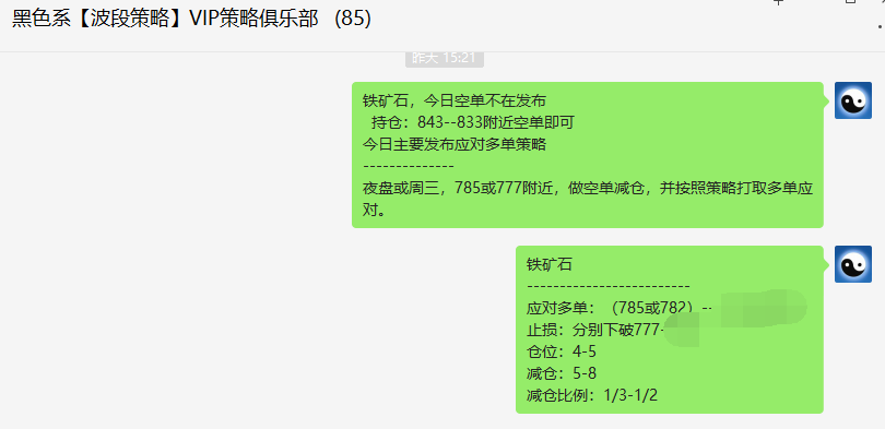 铁矿石：精准VIP策略（应对多单）完成35点利润