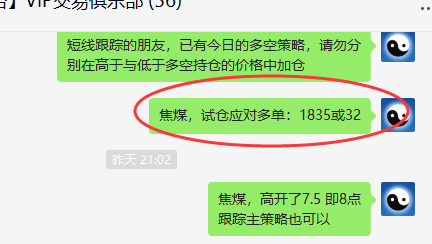 焦煤：VIP策略（单日应对）利润超60点，大满贯