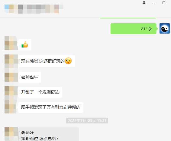 用户反馈：规则永恒，奇迹永远垂青有准备的人