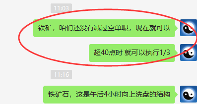 铁矿石：VIP精准策略（短线空单）利润突破40点