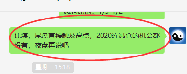 焦煤：VIP精准策略 13日的高点敢做空单吗？