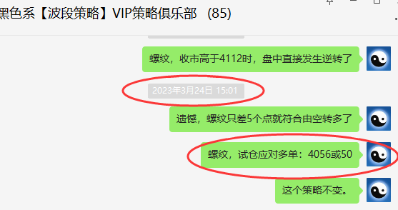 螺纹：VIP精准策略（多空结构）双向利润达200点