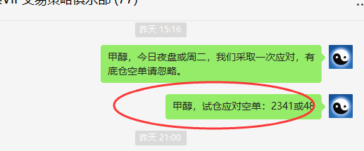 甲醇：VIP精准策略（应对空单）单日利润大满贯