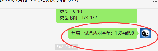 焦煤：VIP精准策略：（日间策略）双向利润突破40点