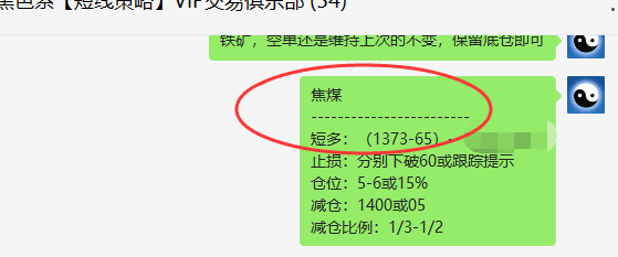 焦煤：VIP精准策略：（日间策略）双向利润突破40点