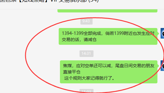 焦煤：VIP精准策略：（日间策略）双向利润突破40点