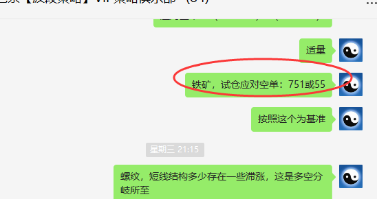 铁矿石：VIP精准策略（应对空单）二天20点知足