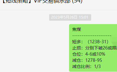 焦煤：VIP精准策略（日间策略）双剑合壁，精准无误