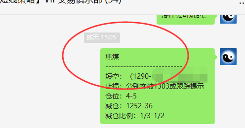 焦煤：VIP （日间）空单 双向利润超：40点