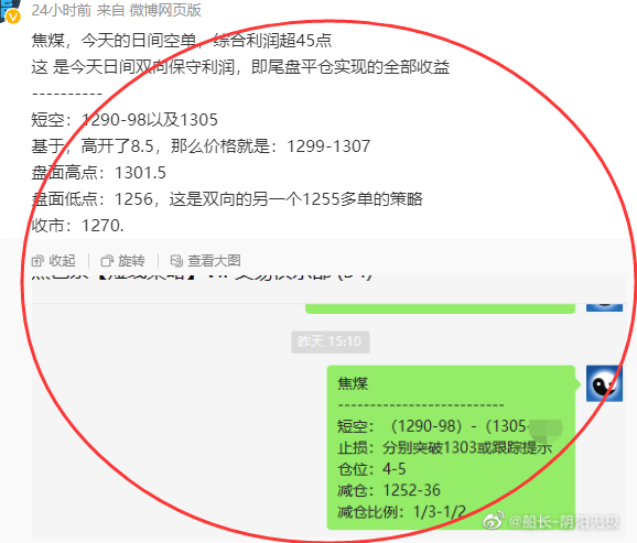 焦煤：VIP （日间）空单 双向利润超：40点