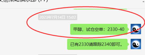 甲醇：VIP精准策略（短空）两日利润突破110点