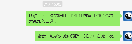 铁矿石：精准VIP策略（短空）成功完成50点利润