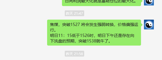 焦煤：VIP精准策略（日间）利润完成45点