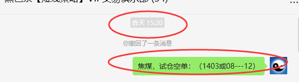 焦煤：VIP精准策略（日间）单向利润超35点，双向突破50