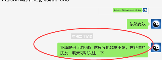 亚康股份 301085：VIP精准策略，短线突破15%的利润