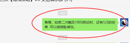 焦煤：VIP精准策略（日间）双向利润突破88点