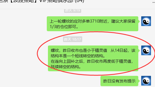 螺纹：VIP精准策略：（短线空单）利润顺利完成110点