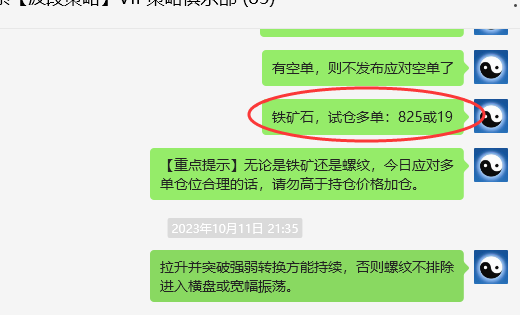 铁矿石：VIP精准策略（短多）跟踪利润突破45点