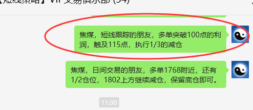 焦煤：VIP精准策略（短多）利润突破110点