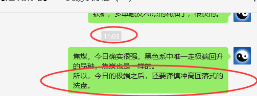 焦煤：VIP精准策略（日间）双向利润突破60点