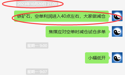 铁矿石：VIP精准策略（短多）利润突破50点