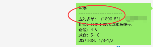 焦煤：VIP精准策略（日间）单向利润触及70点