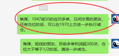 焦煤：VIP精准策略（日间）双向策略利润突破95点