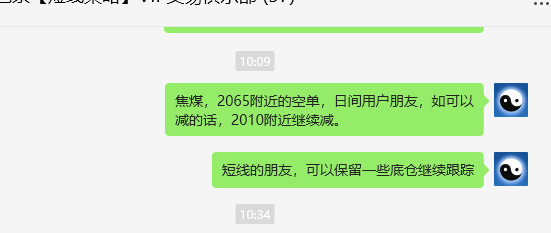 焦煤：VIP精准策略（日间）双向利润触及99点