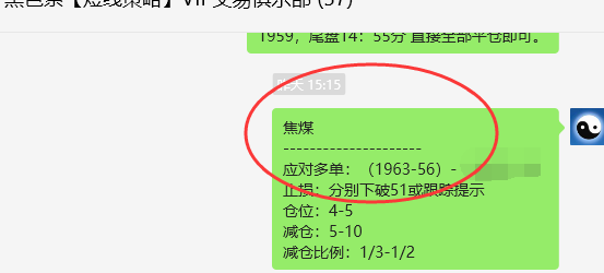 焦煤：VIP精准策略（日间）单边跟踪利润突破120点