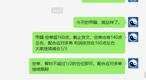 甲醇：VIP精准策略（短空）跟踪利益最高突破160点