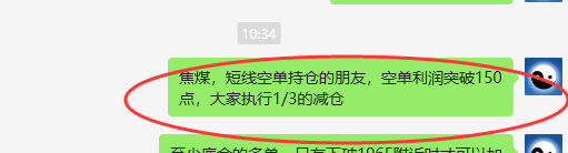 焦煤：VIP精准策略（短空）跟踪利润突破175点