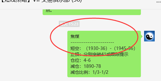 焦煤：VIP精准交易策略（日间）利润突破65点