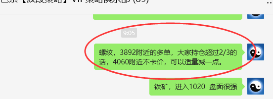 螺纹：VIP精准策略（短多）跟踪利润突破170点