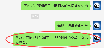 焦煤：VIP精准策略（日间）减平利润突破65点