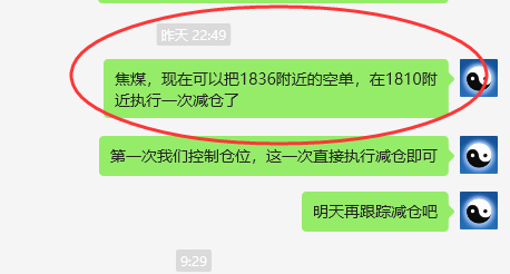 焦煤：VIP精准策略（日间）多空减+平利润突破70点