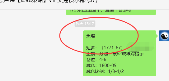 焦煤：VIP精准策略（日间）多空减+平利润突破70点