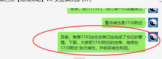 焦煤：VIP精准策略（日间）双向减平利润突破50点