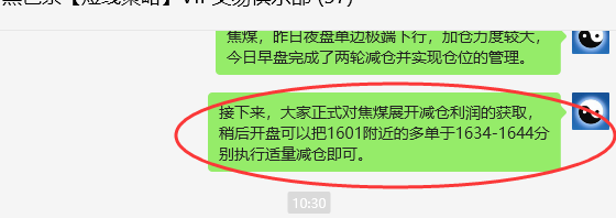 焦煤：VIP精准策略（日间）减平利润突破75点