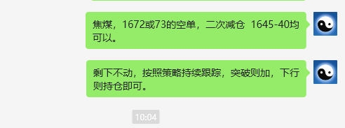 焦煤：VIP精准策略（日间）减平超强完成97点